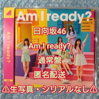 ヒナタザカフォーティーシックス(日向坂46)のNo.24 日向坂46 Am I ready? 通常盤　CDのみ(ポップス/ロック(邦楽))