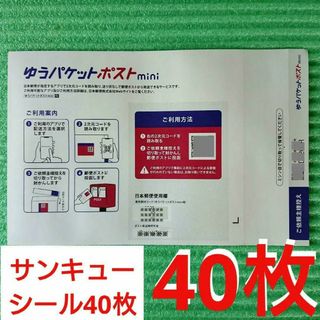 ゆうパケットポストミニ ゆうパケットポストmini 専用封筒(印刷物)