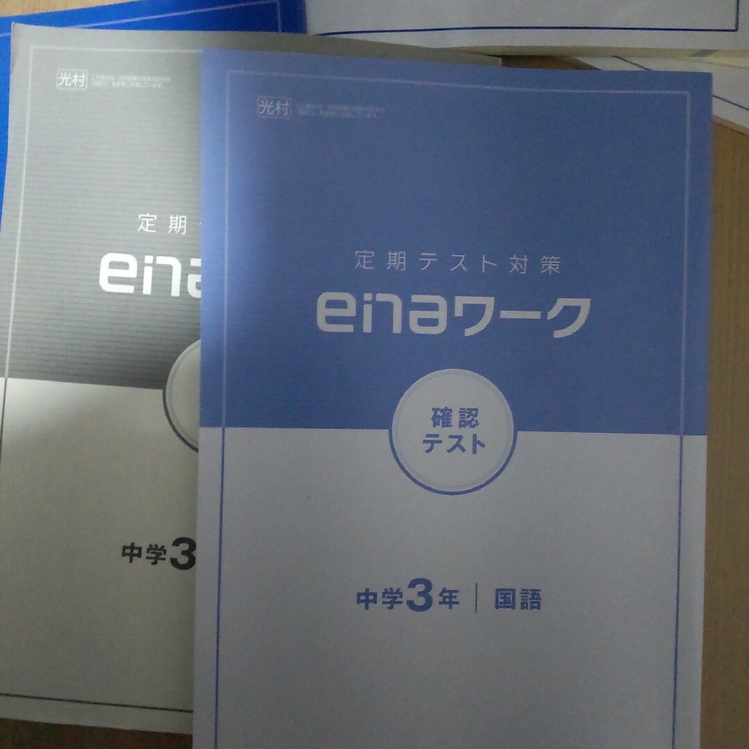 enaワーク 中3 1