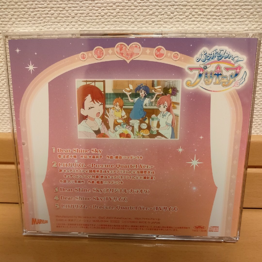 BANDAI(バンダイ)のひろがるスカイプリキュア 後期主題歌シングル エンタメ/ホビーのCD(アニメ)の商品写真