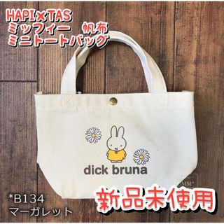 ミッフィー(miffy)のハピタスxミッフィー  ランチミニトートバッグ マーガレット トートバッグ(キャラクターグッズ)