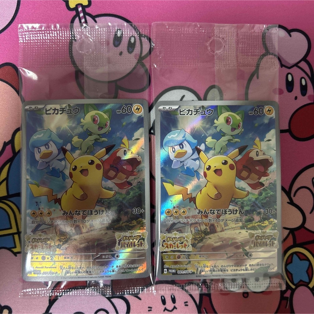 ポケモンカード　ピカチュウプロモ　バイオレット　スカーレット