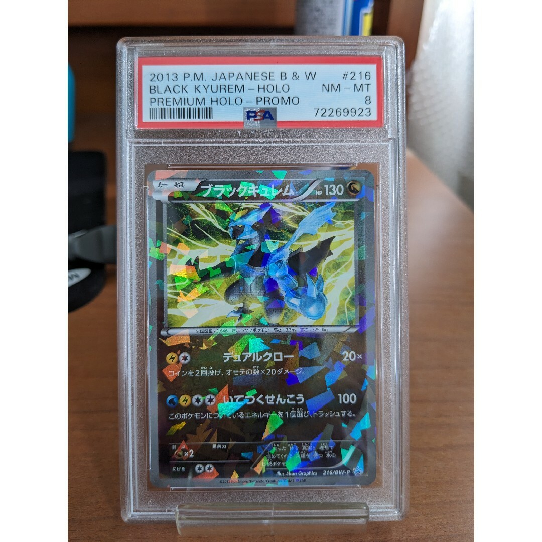 ポケモンカードBW ブラックキュレム　プロモ PSA8