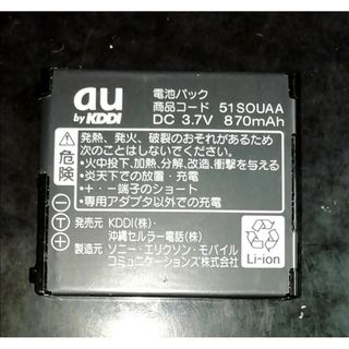 エーユー(au)の【中古】au純正51SOUAA電池パックバッテリー【充電確認済】(バッテリー/充電器)