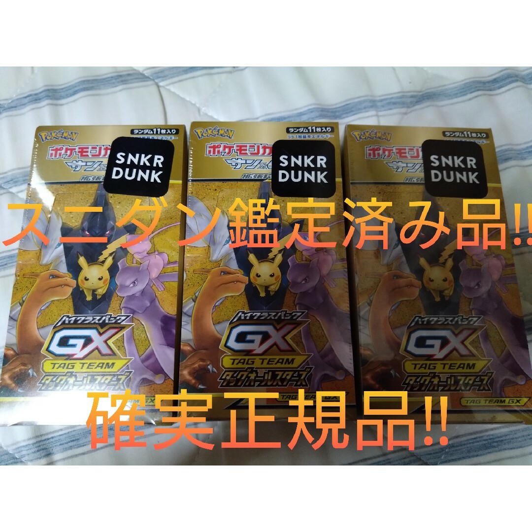 ポケモンカード タッグオールスターズ 3BOX シュリンク付き新品