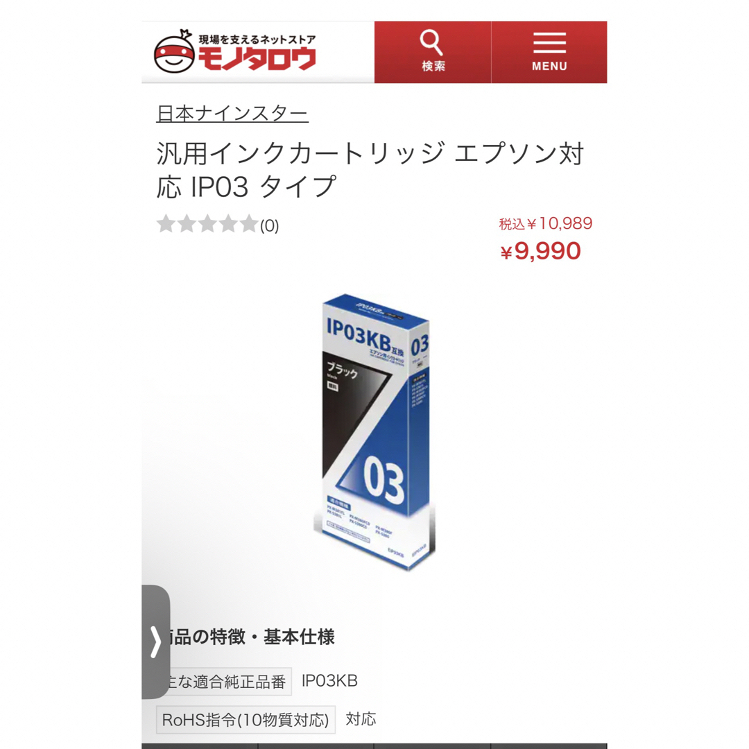エプロン インク ブラック IP03KB 互換 新品 日本ナインスター株式会社