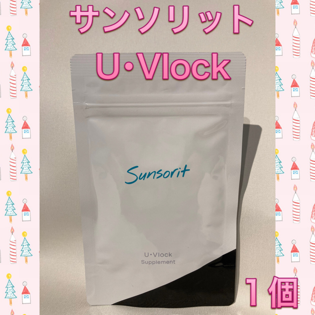 3袋 サンソリット UVlock 30カプセル