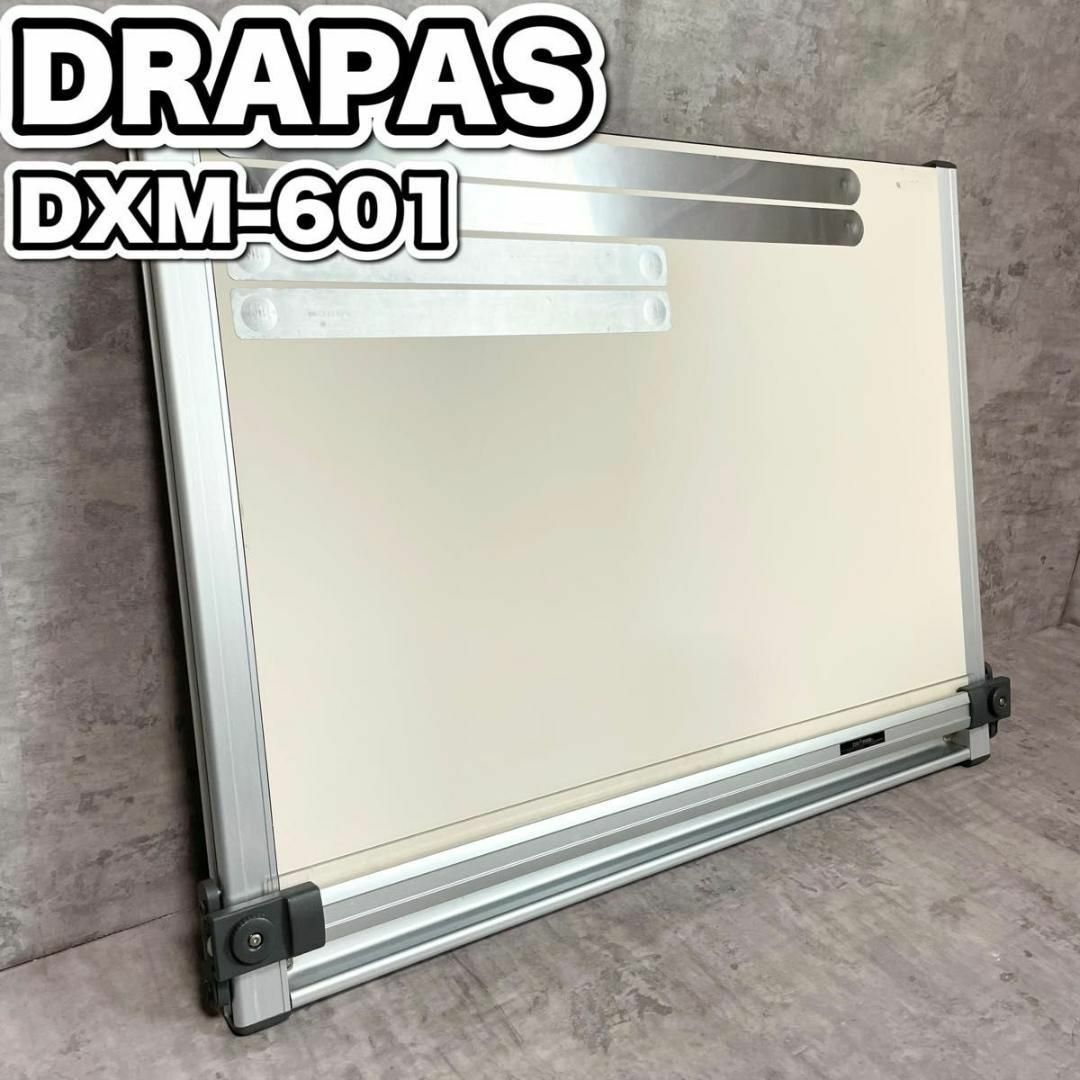 ドラパスボードDXM-601 A2平行定規 製図板 ハードケース DRAPASの通販