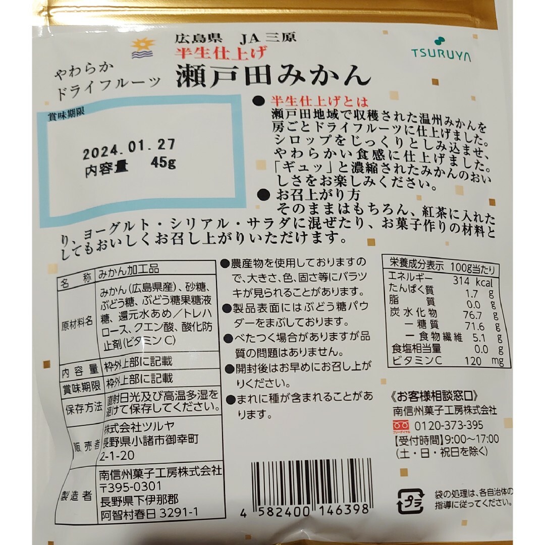 スーパー ツルヤ 長野　☘️☺️やわらかドライフルーツ柑橘3点セット☘️ 食品/飲料/酒の食品(菓子/デザート)の商品写真