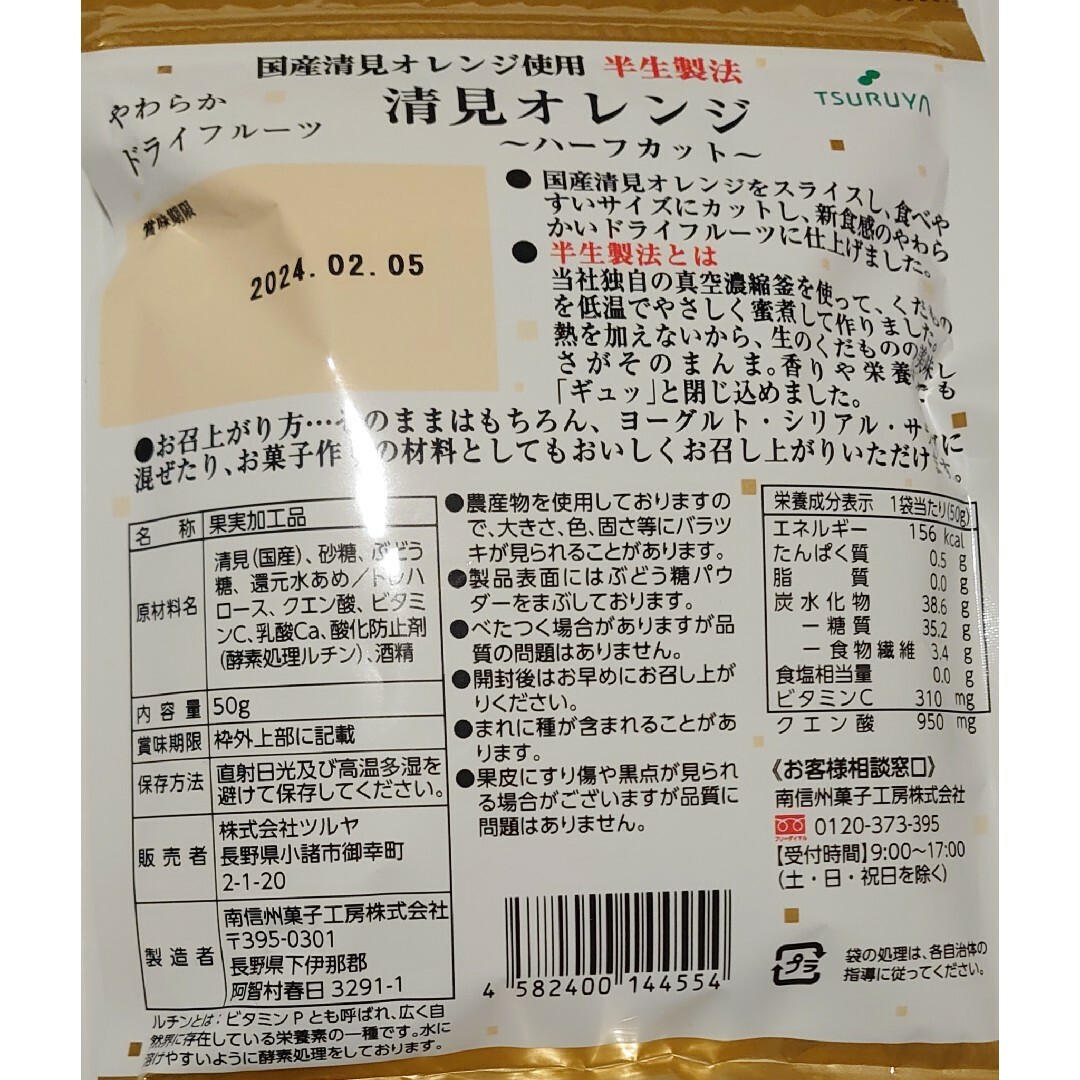 スーパー ツルヤ 長野　☘️☺️やわらかドライフルーツ柑橘3点セット☘️ 食品/飲料/酒の食品(菓子/デザート)の商品写真