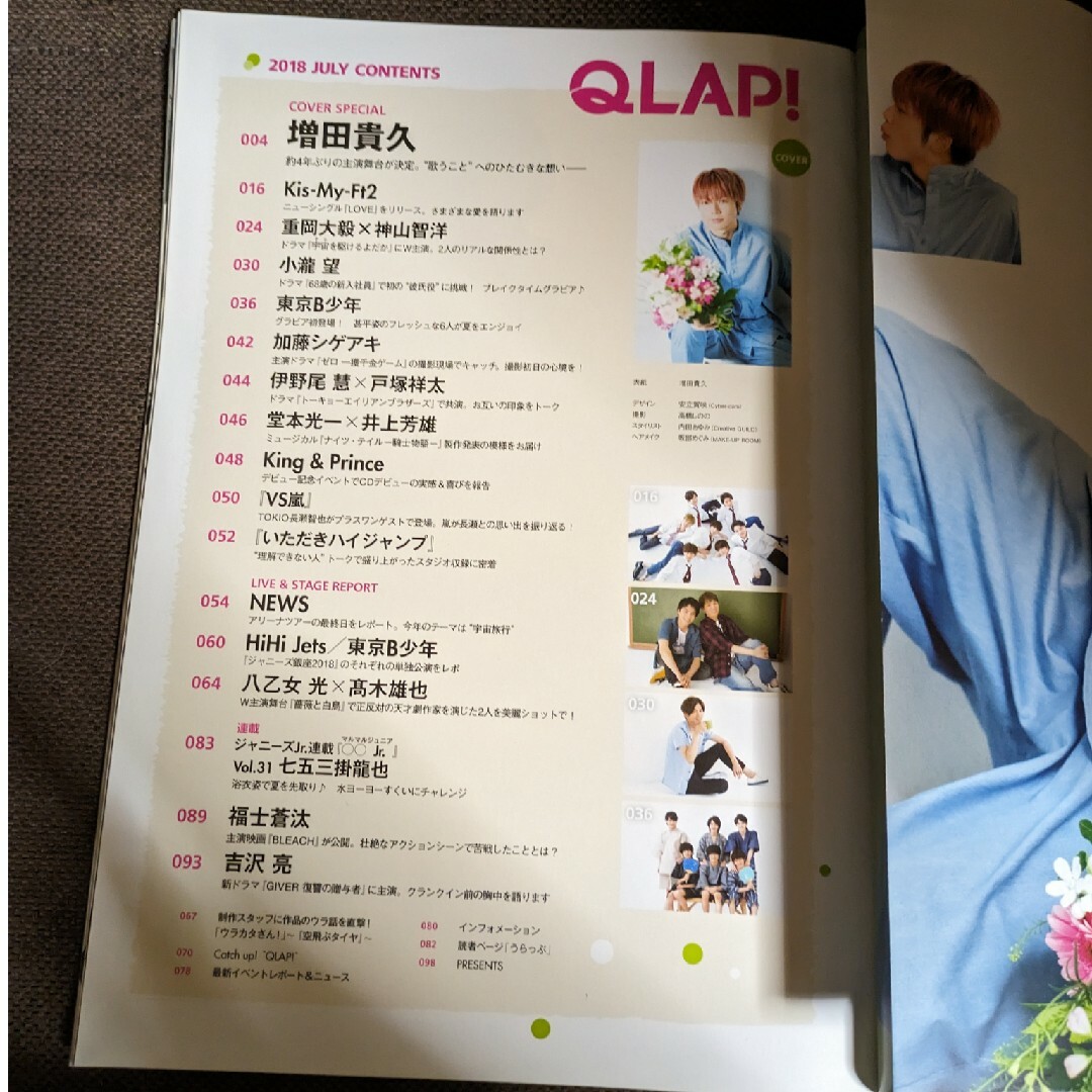 NEWS(ニュース)のQLAP＊2018年7月号＊増田貴久他 エンタメ/ホビーの雑誌(アート/エンタメ/ホビー)の商品写真