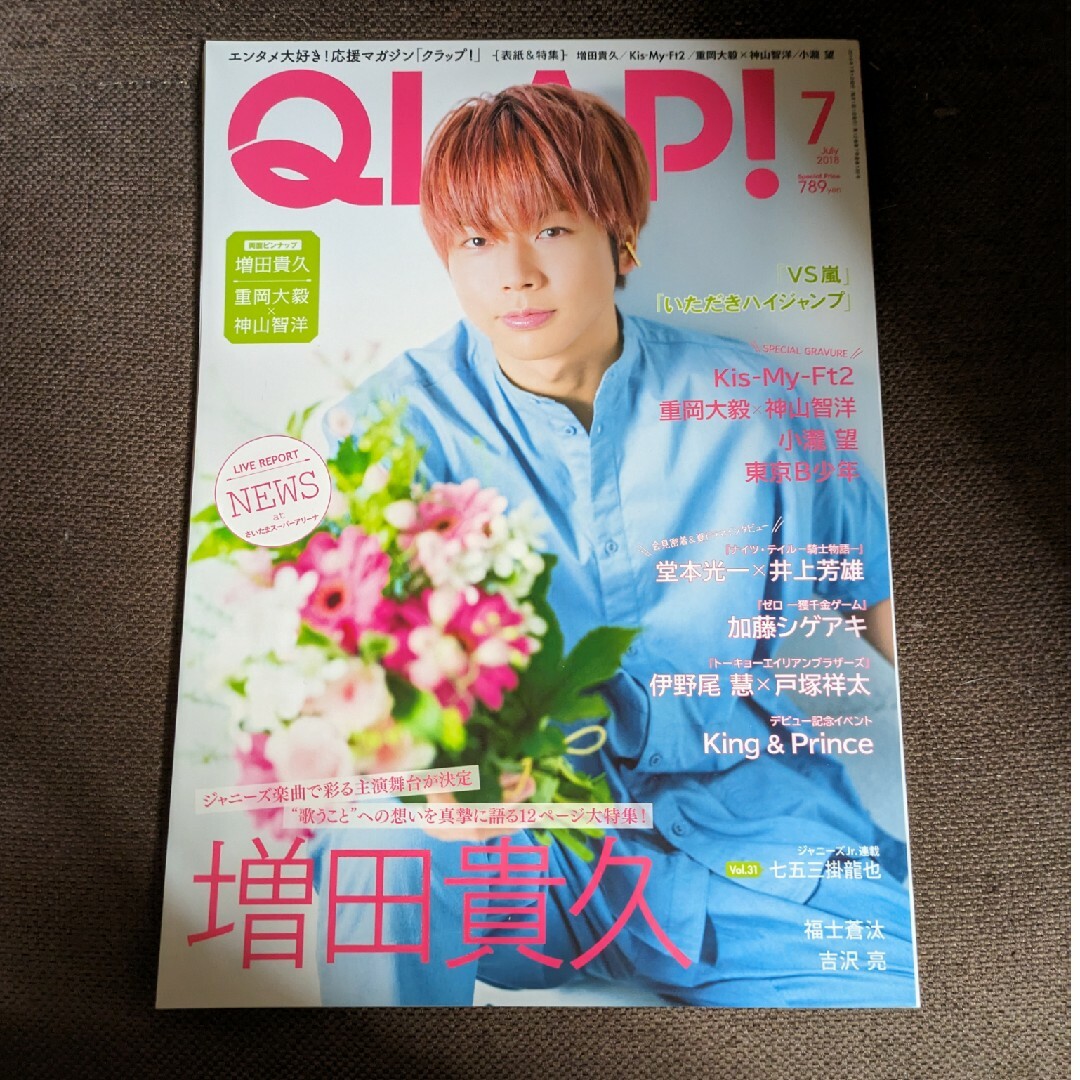 NEWS(ニュース)のQLAP＊2018年7月号＊増田貴久他 エンタメ/ホビーの雑誌(アート/エンタメ/ホビー)の商品写真