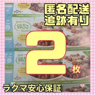 ディーエイチシー(DHC)の銀だこ 福袋 たこ焼き 回数券 2枚 引換券(その他)