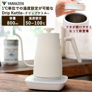 ヤマゼン(山善)の★はちまる様専用★ドリップケトル（山善）(調理道具/製菓道具)