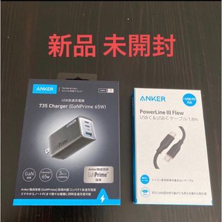 アンカー(Anker)の新品●Anker 735 Charger 65W●Power Line Ⅲ(バッテリー/充電器)