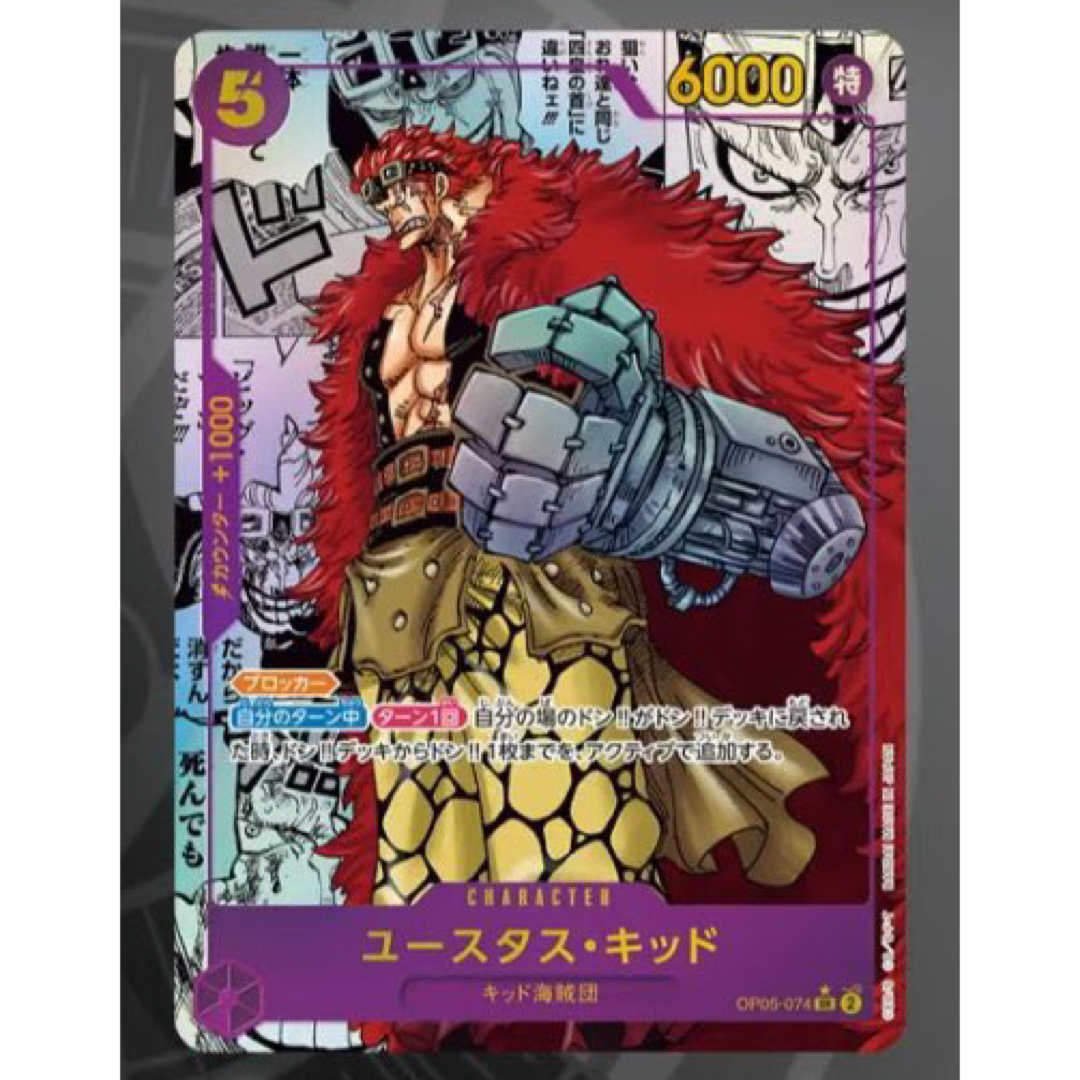 ユースタス・キッド スーパーパラレル コミックパラレル ワンピース