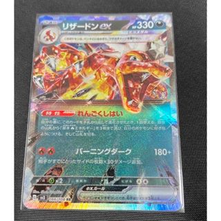 ポケモン(ポケモン)のポケモンカード 黒炎の支配者 リザードンex(シングルカード)