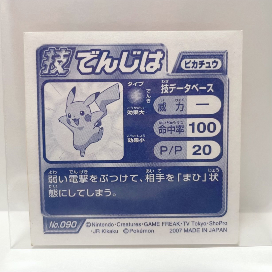 ポケットモンスター ポケモン アニメ ゲーム グッズ 絶版 シール ...