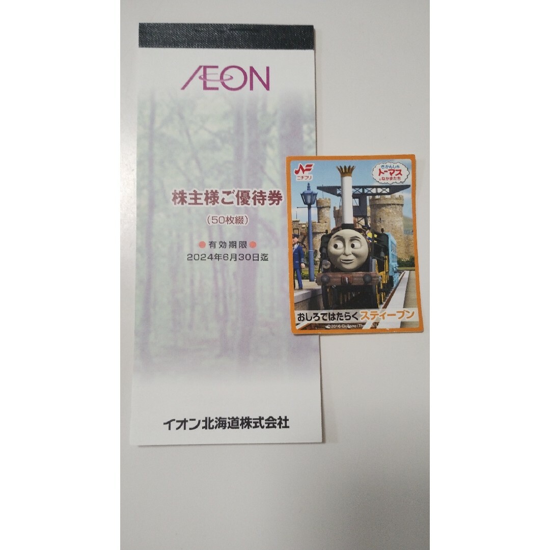 AEON - ②シール イオン北海道 株主優待券 100円×10枚の通販 by HI's