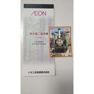 イオン(AEON)の②シール　イオン北海道 株主優待券　100円×10枚(その他)