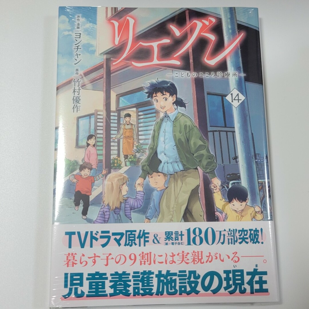 リエゾン 全巻 1-14巻 竹村優作 ヨンチャン 初版本多数