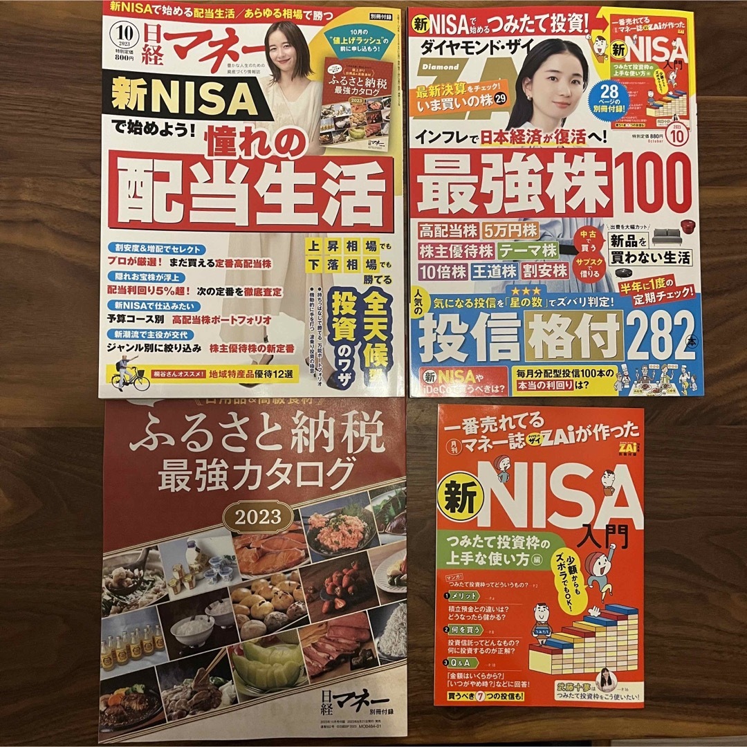 ダイヤモンド社(ダイヤモンドシャ)のダイヤモンドザイ　日経マネー　2023年 10月号　 エンタメ/ホビーの雑誌(ビジネス/経済/投資)の商品写真