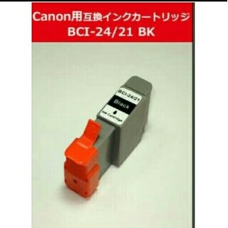 キヤノン(Canon)のキャノンプリンター用　互換性インク　BCI-24/21　ブラック(その他)