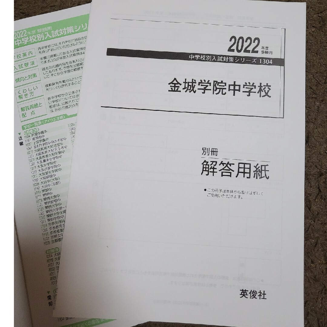 by　シーザリオ｜ラクマ　金城学院中学校　２０２２年度受験用の通販