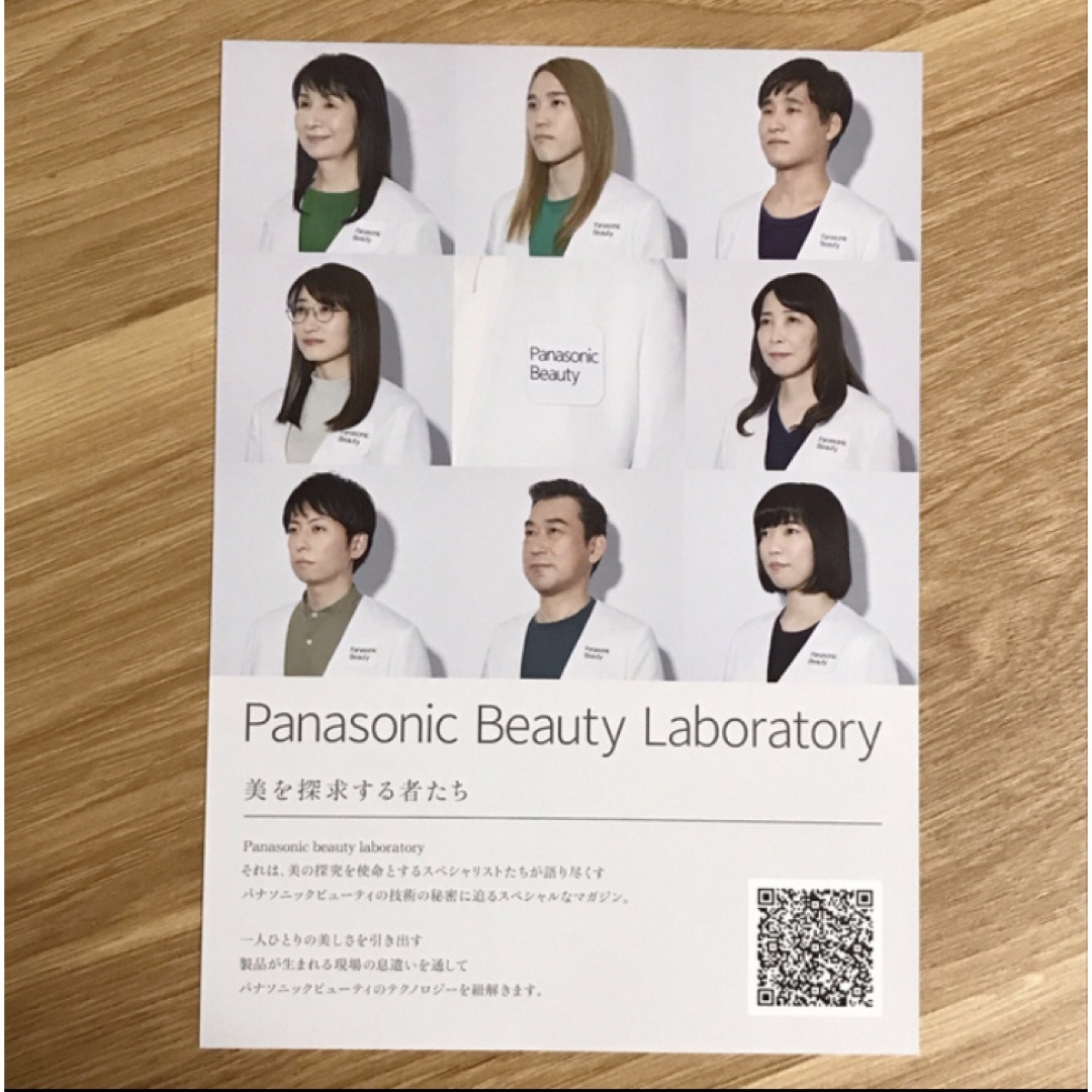 Panasonic(パナソニック)の田中みな実 Panasonic Beauty フライヤー エンタメ/ホビーのタレントグッズ(女性タレント)の商品写真