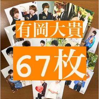 ヘイセイジャンプ(Hey! Say! JUMP)の有岡大貴 公式写真 いのあり ありゆと BEST まとめ売り(男性タレント)