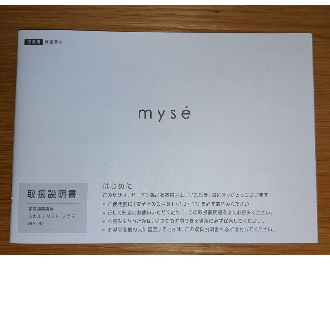 YA-MAN(ヤーマン)のmyse スカルプリフト MS-82W スマホ/家電/カメラの美容/健康(その他)の商品写真