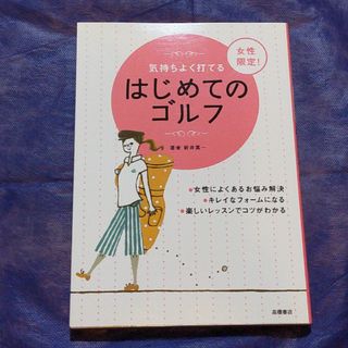 はじめてのゴルフ 女性限定！(趣味/スポーツ/実用)