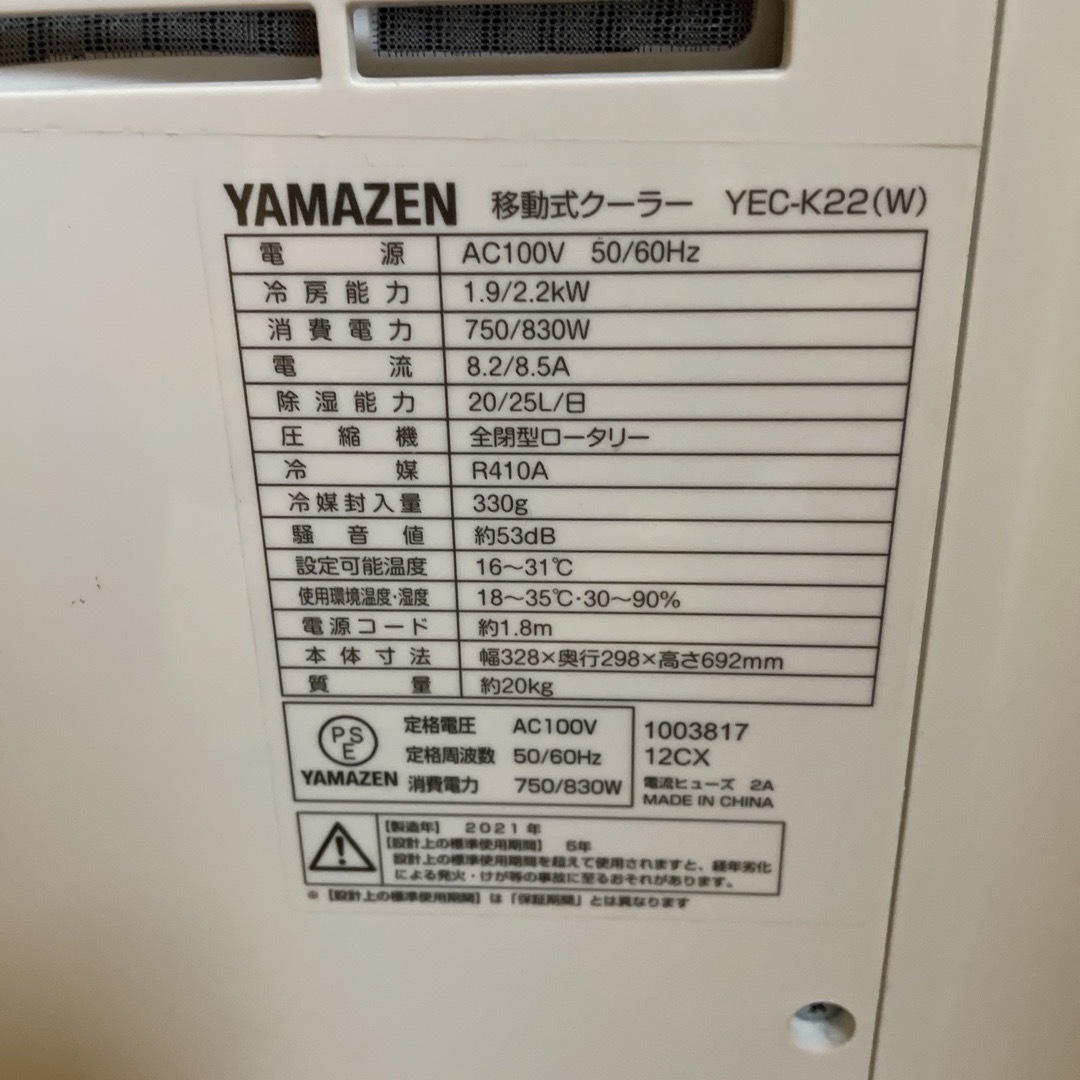 山善(ヤマゼン)のYAMAZEN 移動式クーラー　YEC-K22 スマホ/家電/カメラの冷暖房/空調(エアコン)の商品写真