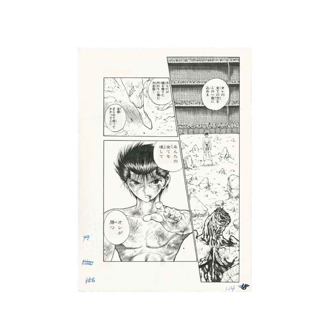 集英社 - 冨樫義博展 幽☆遊☆白書 幽遊白書 複製原稿 2枚セットの通販 