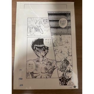冨樫義博展 複製原稿セット 幽遊白書 冨樫義博展 複製原稿セット 幽遊白書