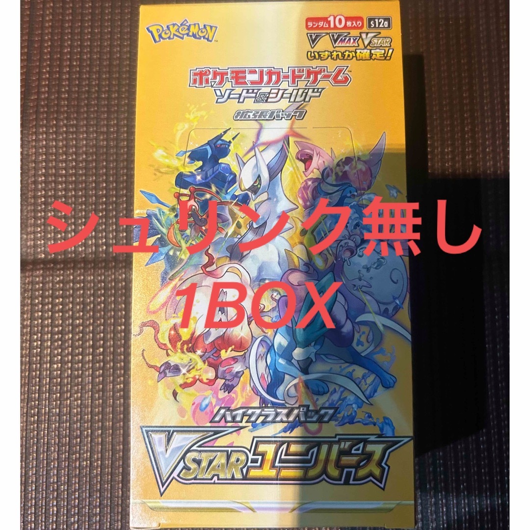 ポケモンカード vスターユニバース 1BOX ペリペリ付き シュリンクなし