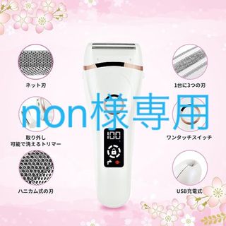 レディースシェーバー IPX7防水　乾湿両用　安全無痛女性電動シェーバー(レディースシェーバー)