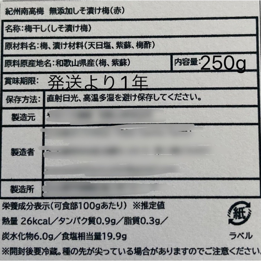 数量限定!紀州南高梅 無添加昔ながらのすっぱ～い赤紫蘇梅干しL 家庭用250g① 食品/飲料/酒の加工食品(漬物)の商品写真