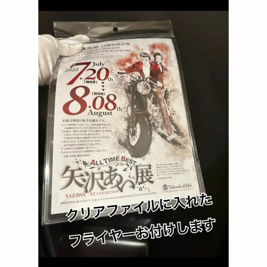 矢沢あい展 マルチポーチ 3種類コンプリート 来場記念フライヤーA4付 2