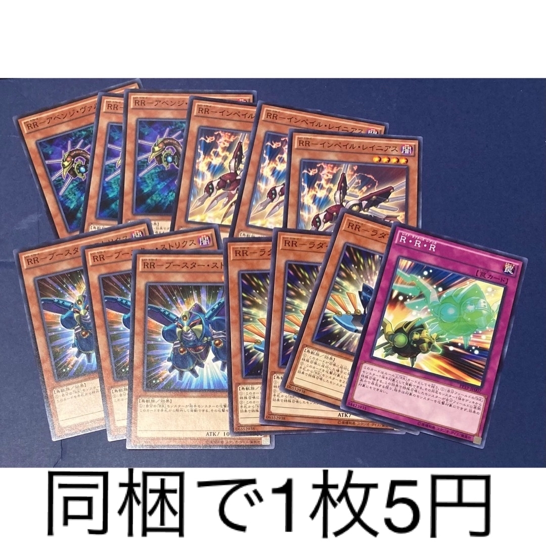 遊戯王　レイドラプターズセット　RR 10枚まとめ | フリマアプリ ラクマ