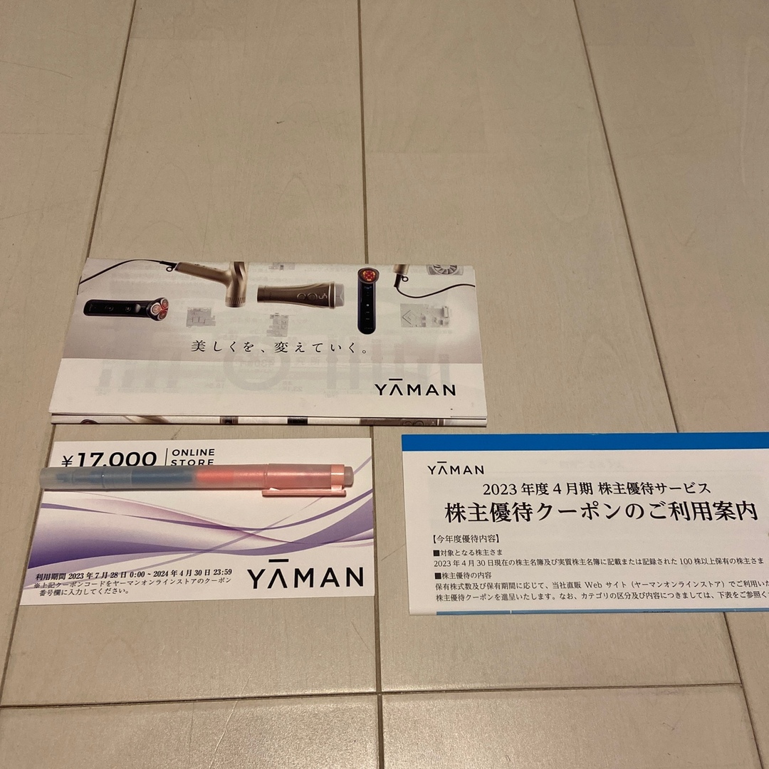 ヤーマン オンラインストア株主優待割引券17000円分