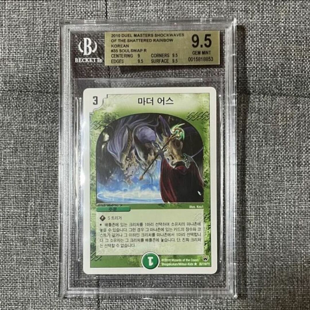 母なる大地 BGS9.5 GEM MINT 韓国語