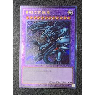 青眼の究極竜 ホロの通販 300点以上 | フリマアプリ ラクマ