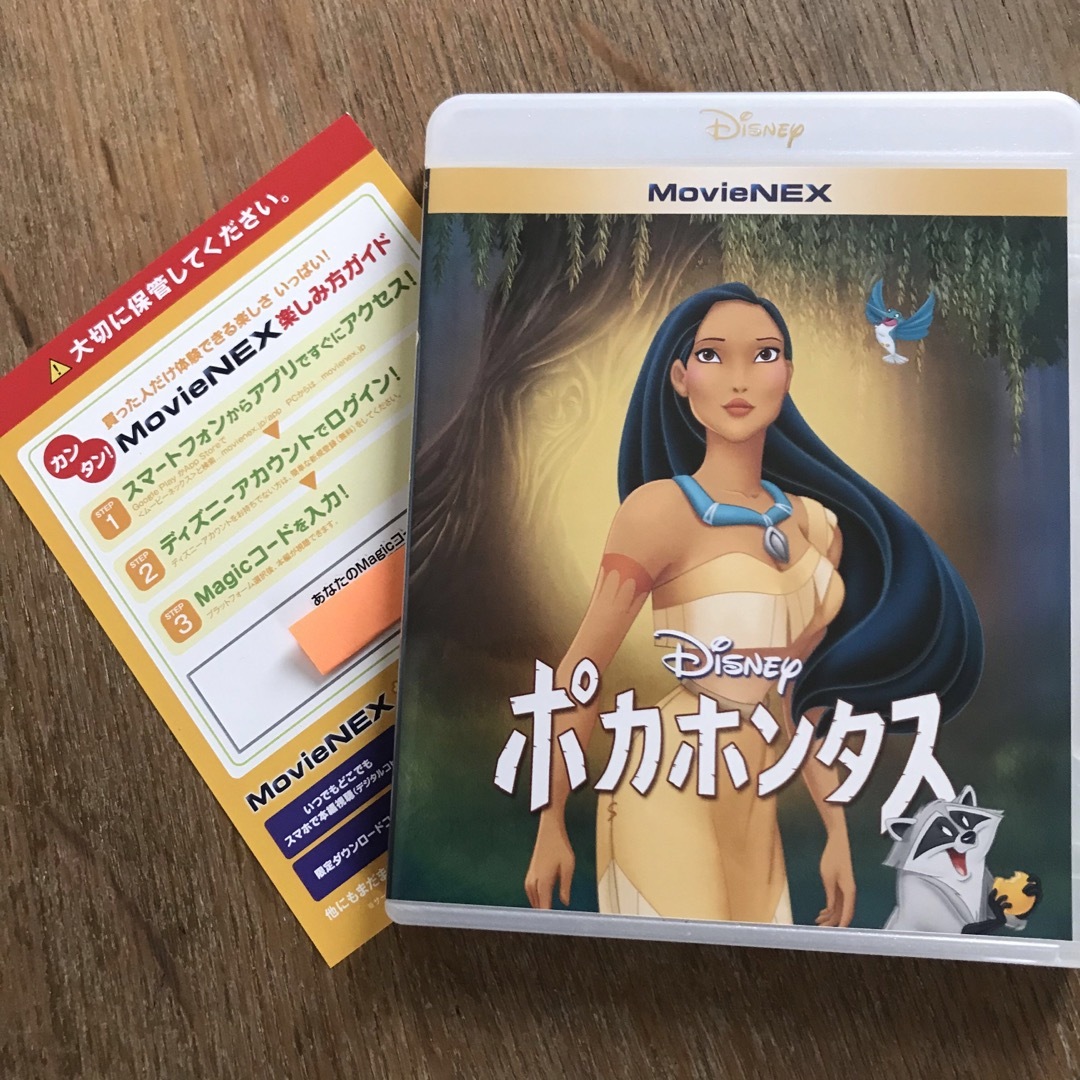 Disney - ディズニー『ポカホンタス』MOVIENEX マジックコードの通販