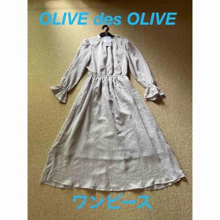 オリーブデオリーブ(OLIVEdesOLIVE)のOLIVE des OLIVE ロングスカートワンピース(ロングワンピース/マキシワンピース)