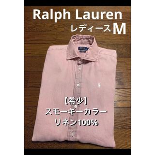 ポロラルフローレン(POLO RALPH LAUREN)の【希少 スモーキーカラー】 ラルフローレン リネン シャツ NO1460(シャツ/ブラウス(長袖/七分))