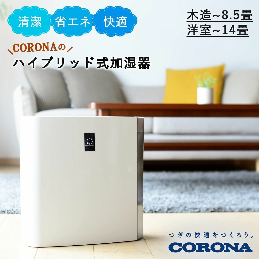 【数量限定】CORONAコロナ ハイブリッド式 加湿器 日本生産 500mLタイ