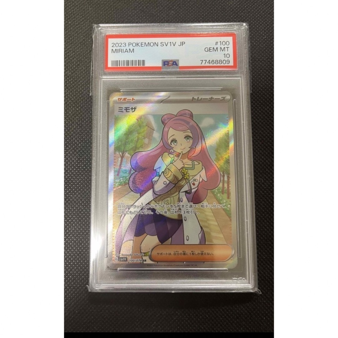 PSA10 ミモザ　sr