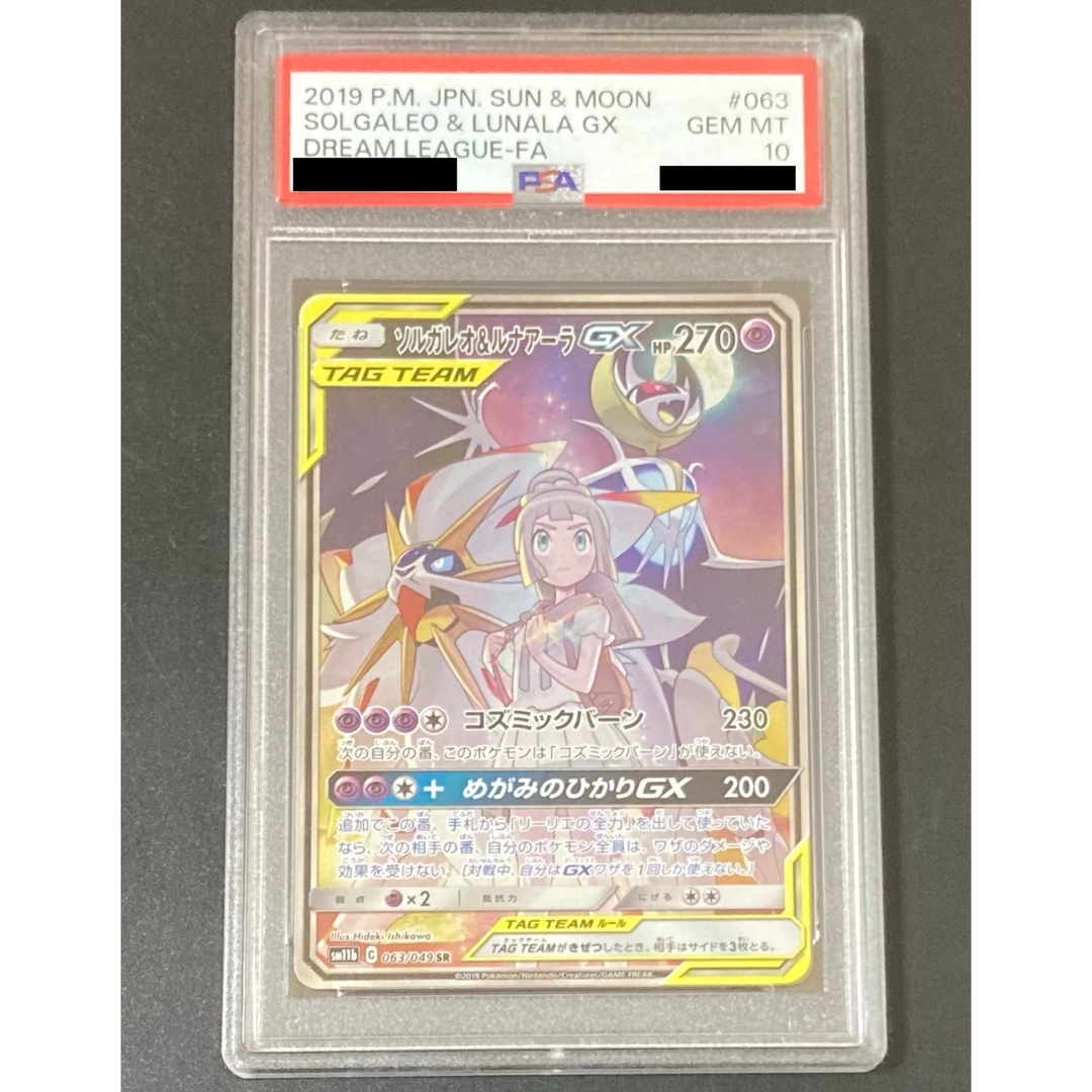 PSA10 ソルガレオ&ルナアーラGX SA ドリームリーグ ポケモンカード