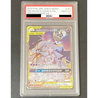 PSA10 ソルガレオ&ルナアーラGX SA ドリームリーグ ポケモンカード(シングルカード)